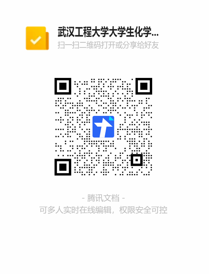 好色视频
大学生化学实验创新设计大赛报名表二维码